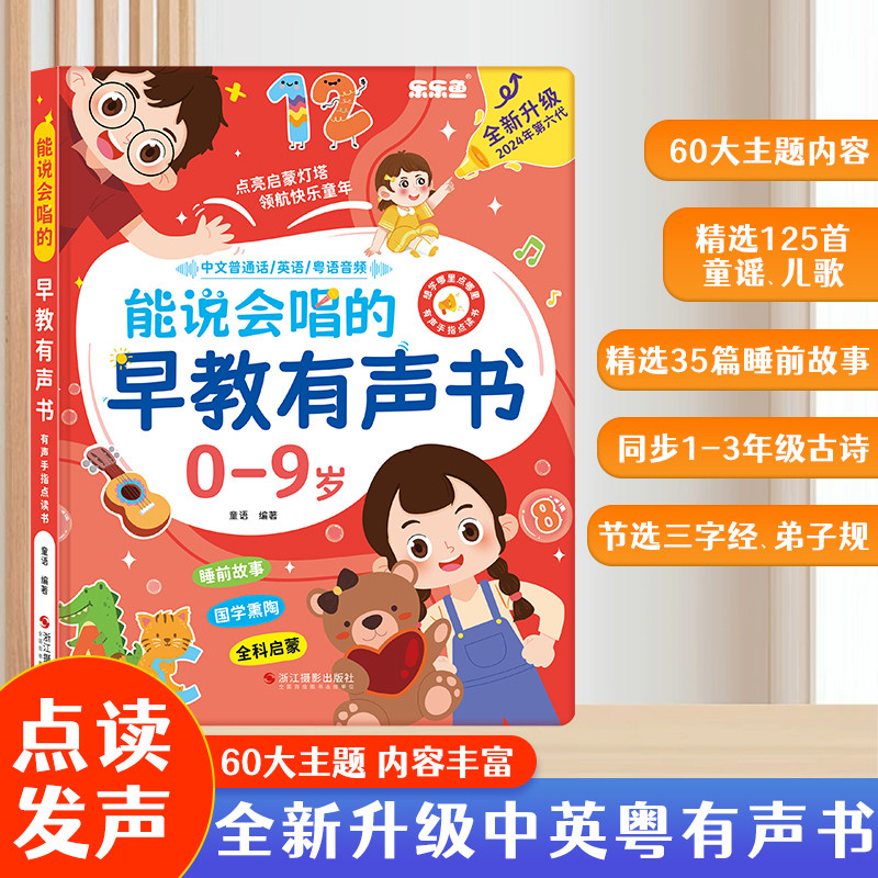 Kids Toys Now - Livre Sonore Chinois Anglais Cantonais, Livre